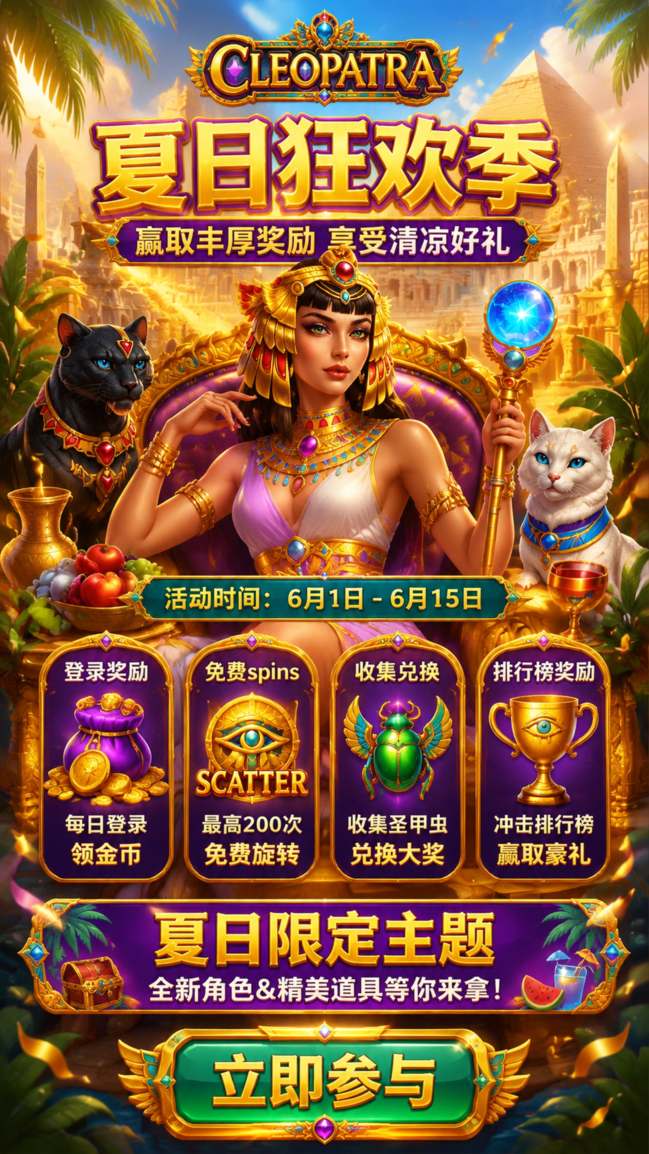 夏日女王