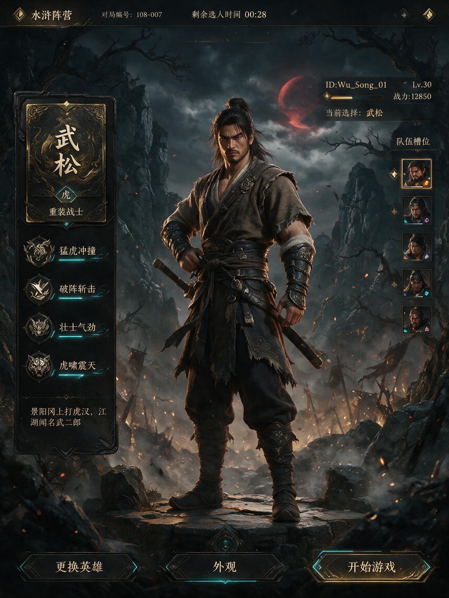 武松