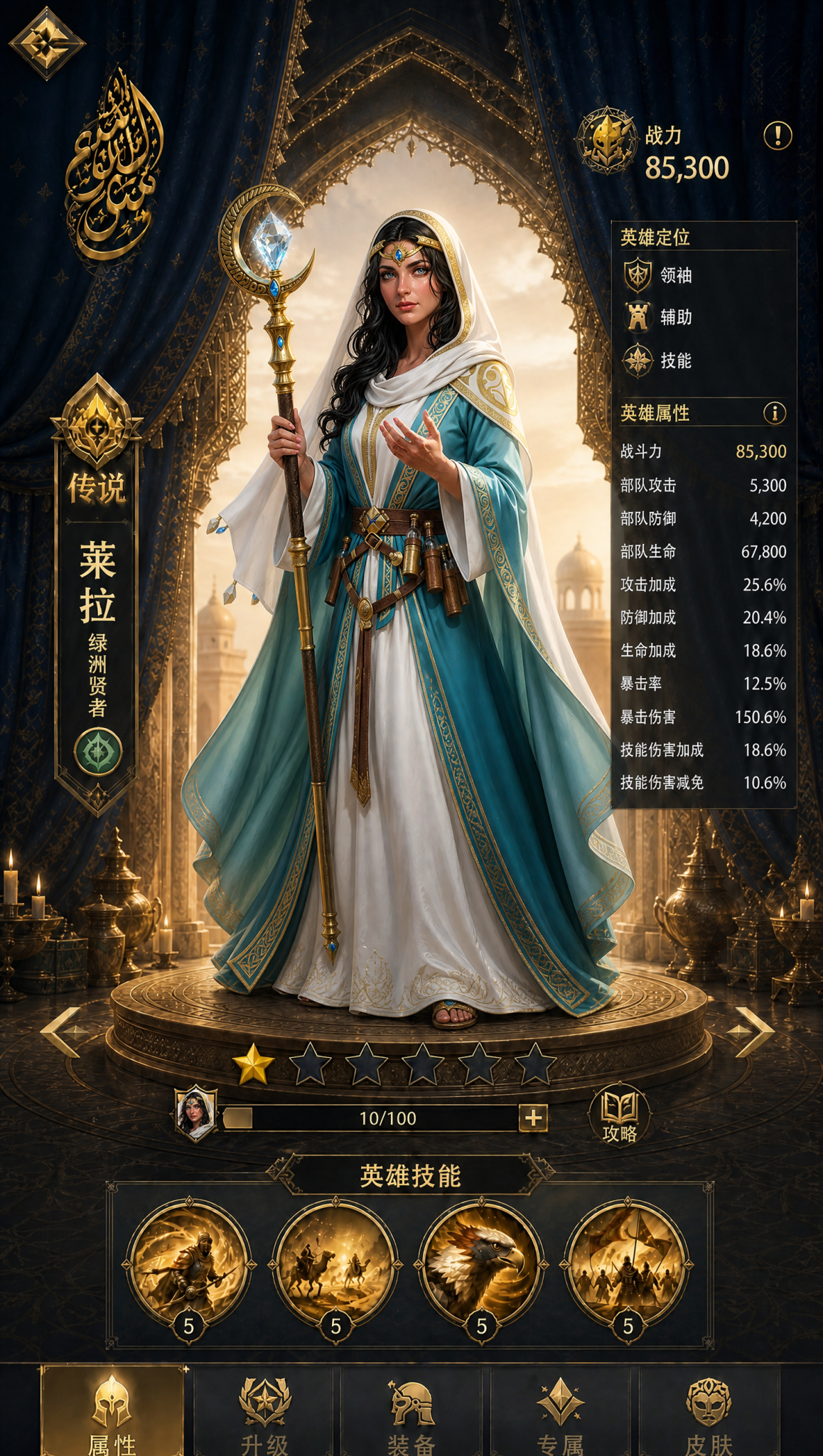 SLG英雄界面