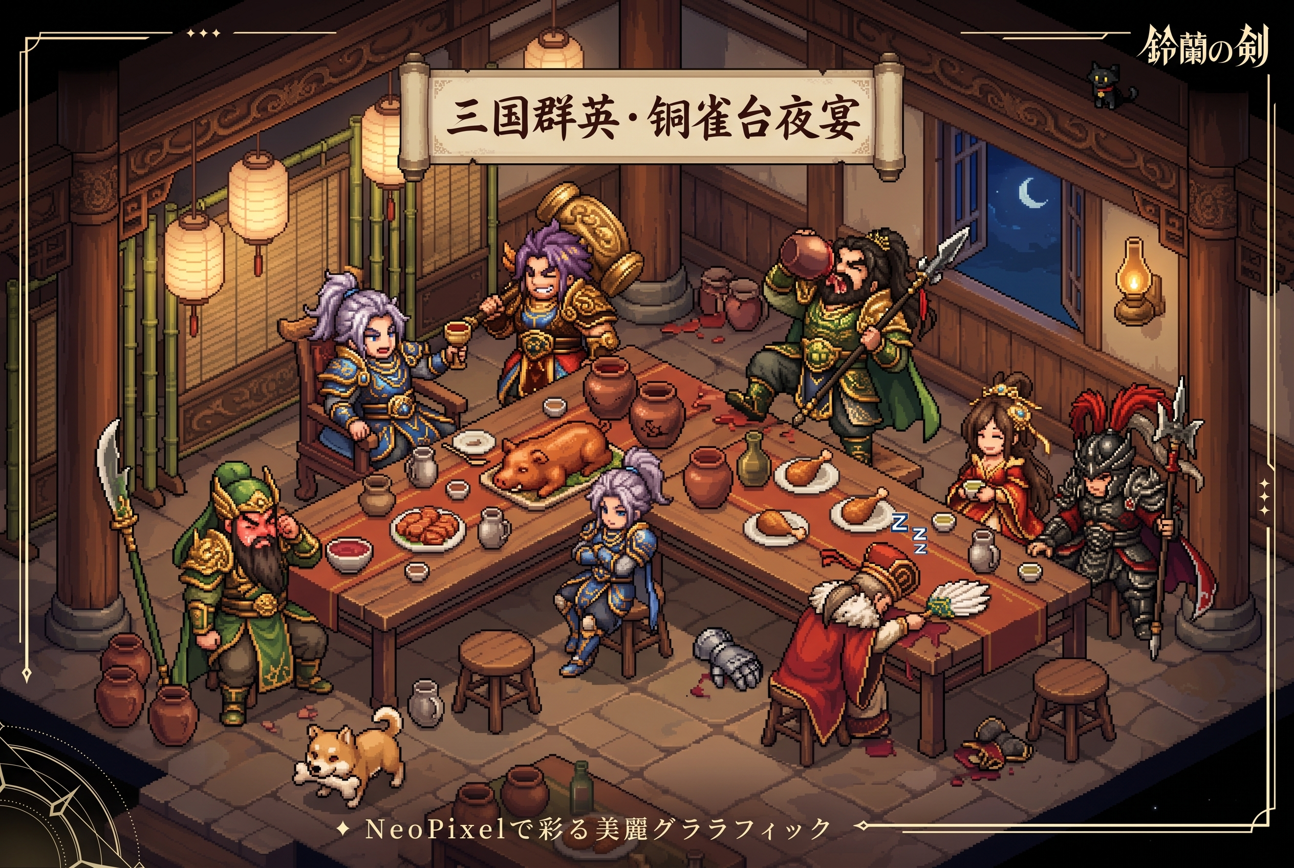 三国群英