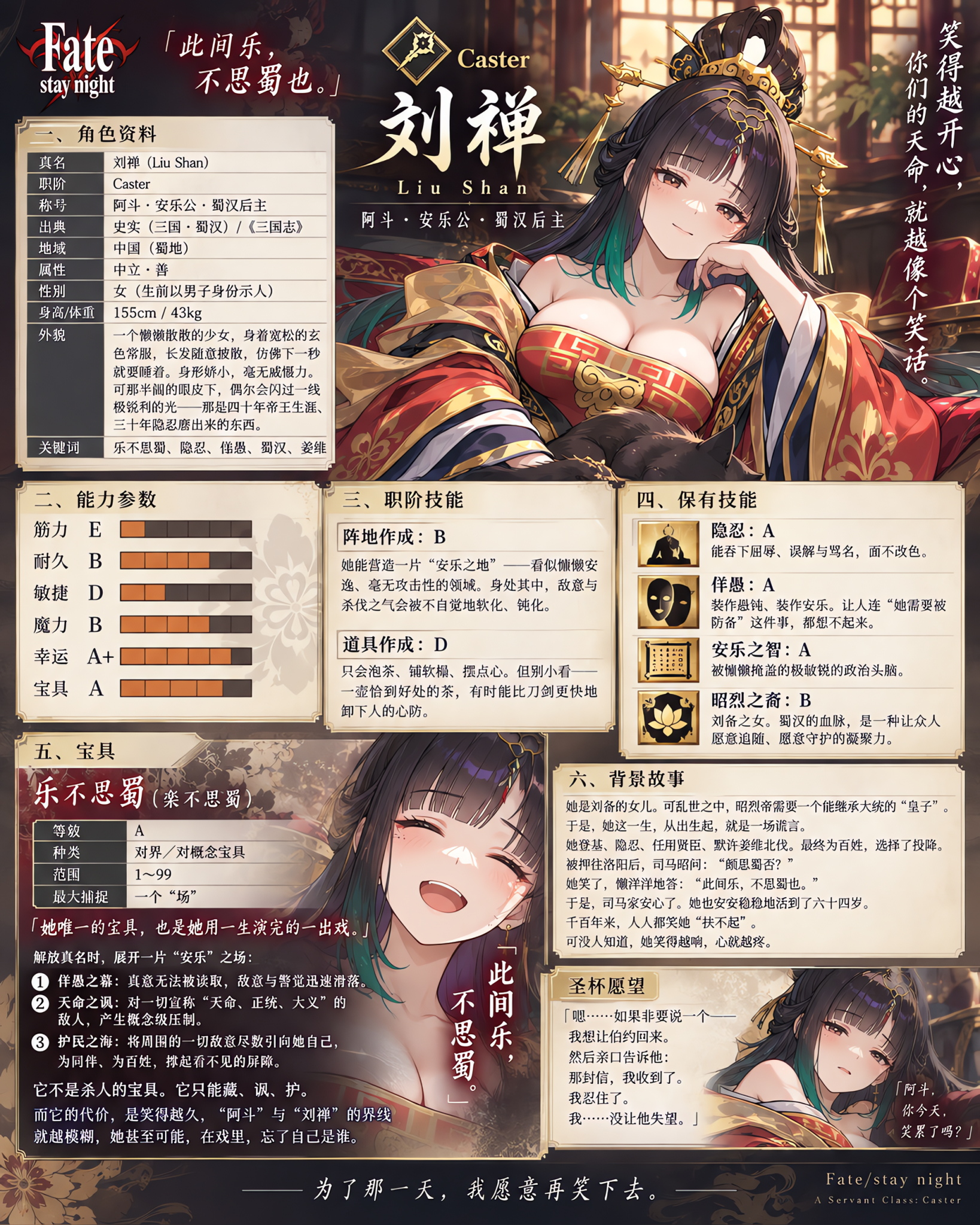 刘禅