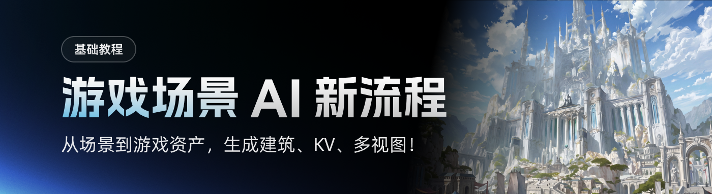 游戏场景
