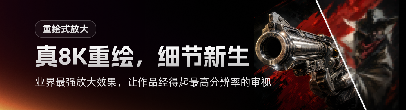 重绘式放大