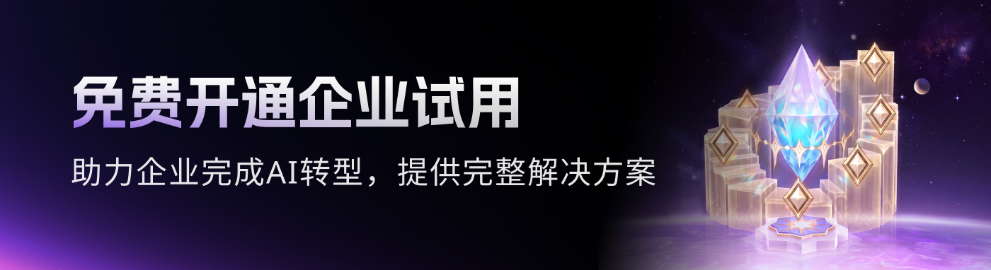 企业试用